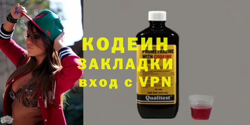 Кодеин Purple Drank  Борзя 